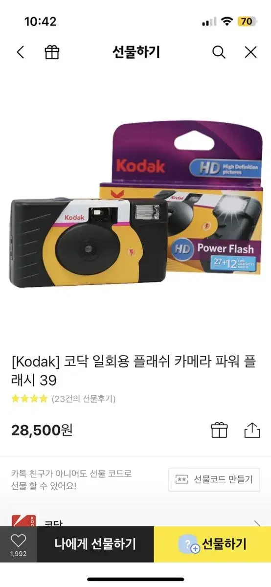 일회용 필름카메라 두 가지